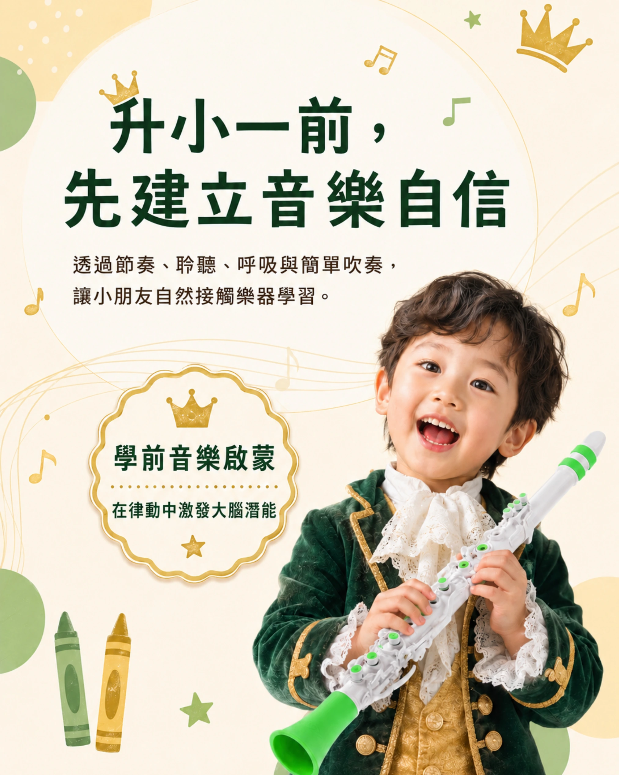 小小莫札特•夏日單簧管啟蒙班海報第 2 頁