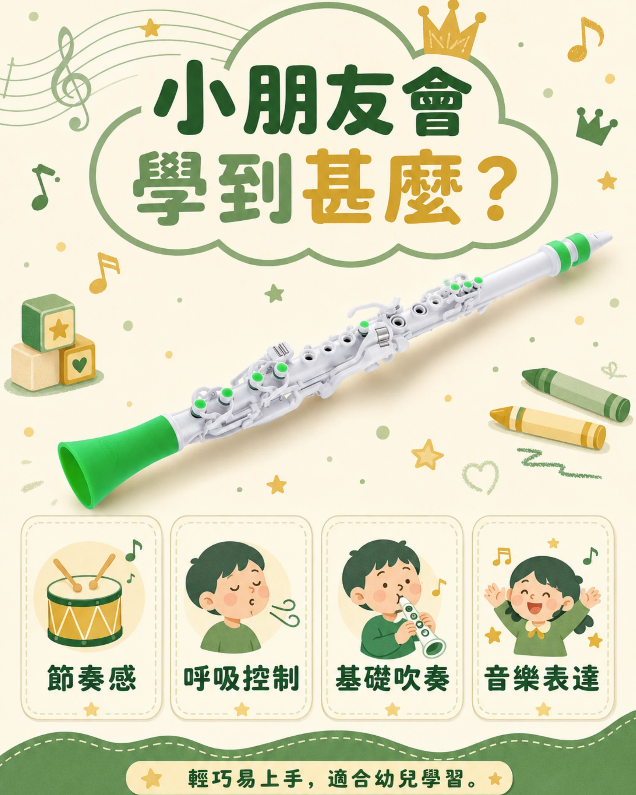 小小莫札特•夏日單簧管啟蒙班海報第 3 頁
