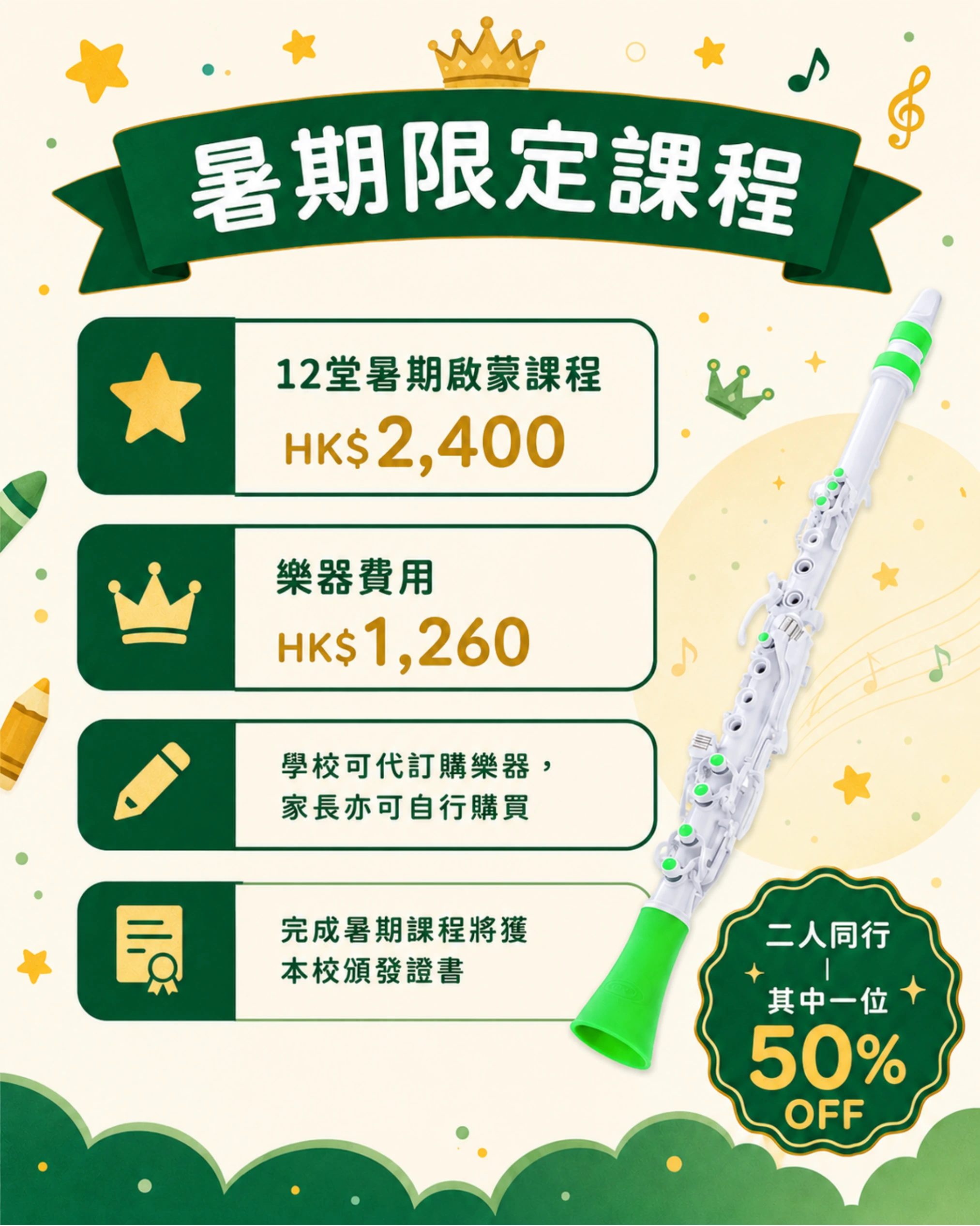 小小莫札特•夏日單簧管啟蒙班海報第 4 頁