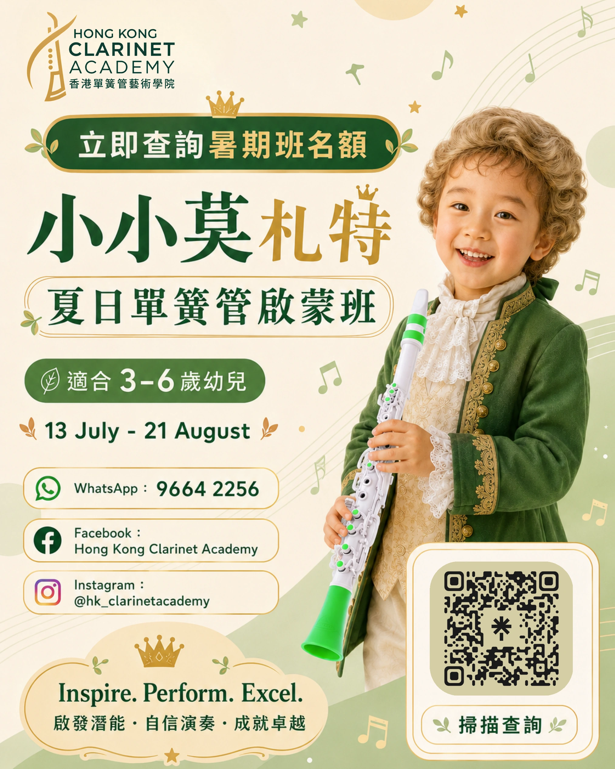 小小莫札特•夏日單簧管啟蒙班海報第 5 頁